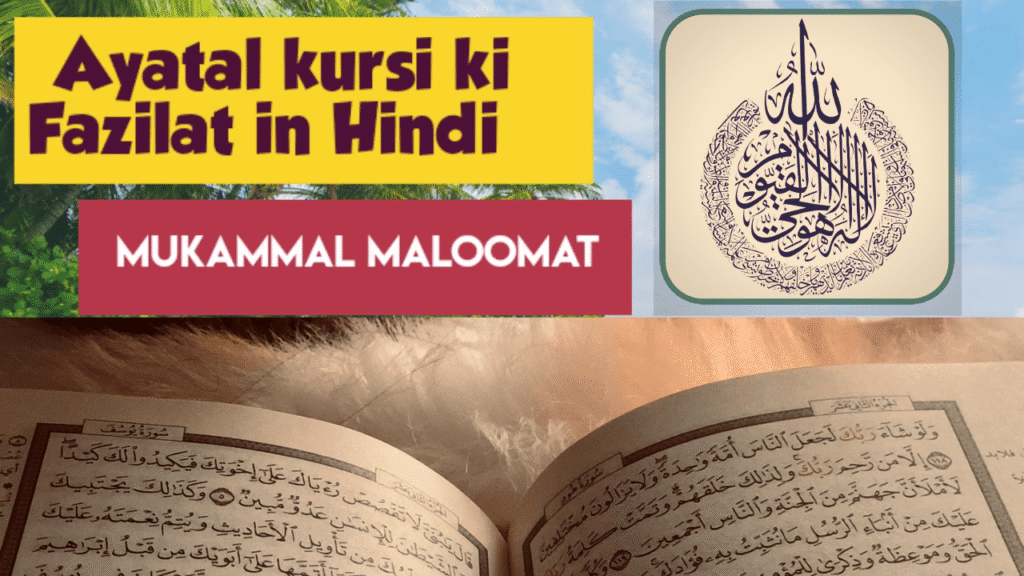 Ayatul Kursi ki Fazilat in Hindi