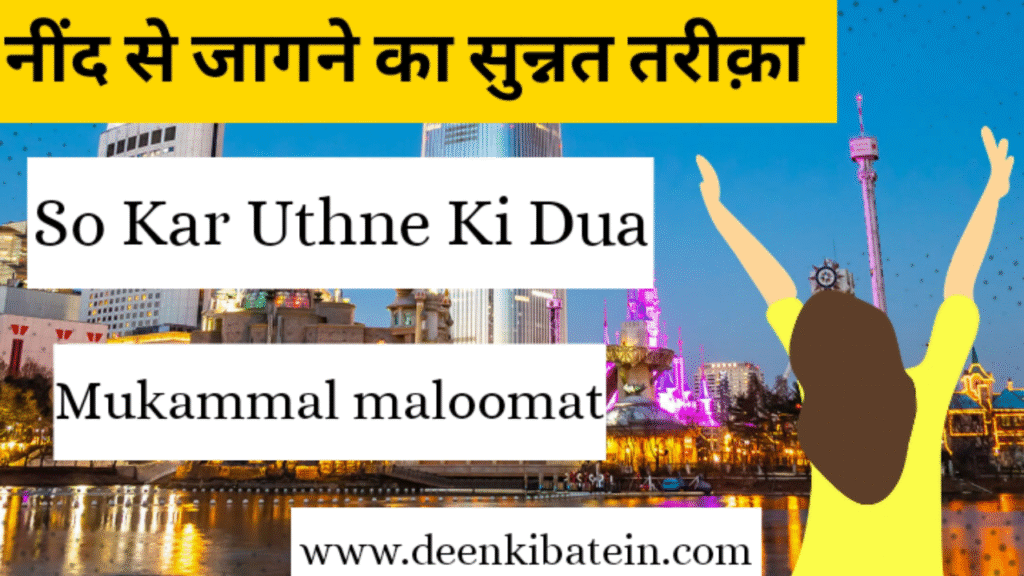 So Kar Uthane Ki Dua Hindi me
