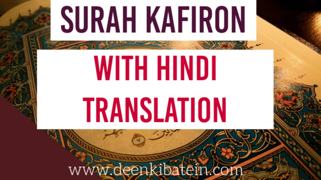 Surah Kafirun in Hindi Text