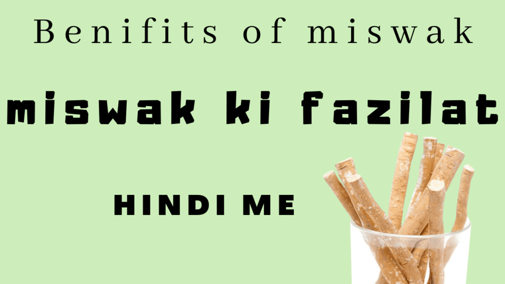 Miswak ki Fazilat in Hindi