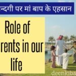 Maa Baap Ka Humari Zindagi Per Ihsaan। Role of parents in our life