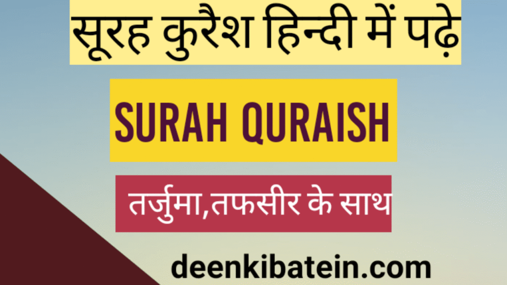 Surah Quraish in Hindi with Translation